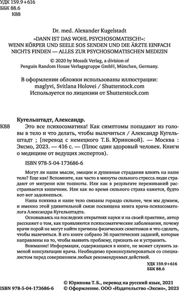 Изображение товара Книга Бомбора Это все психосоматика! (Кугельштадт Александр)