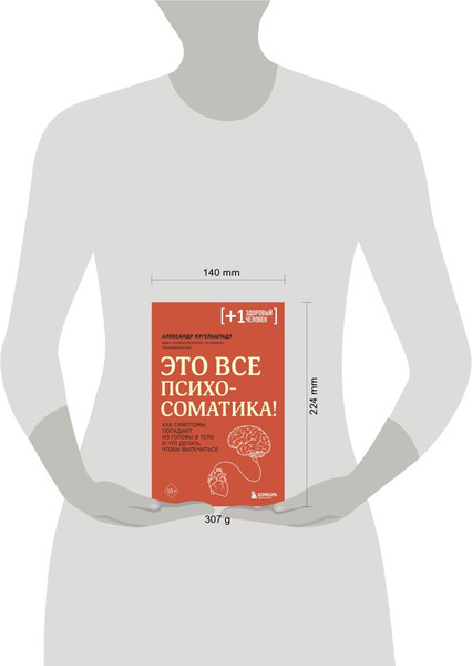 Изображение товара Книга Бомбора Это все психосоматика! (Кугельштадт Александр)