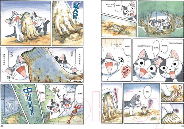 Изображение товара Манга Азбука Милый дом Чи. Книга 8 (Каната К.)