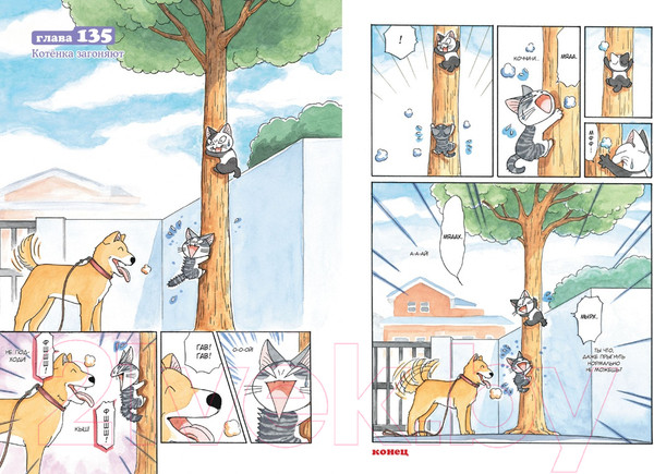 Изображение товара Манга Азбука Милый дом Чи. Книга 8 (Каната К.)