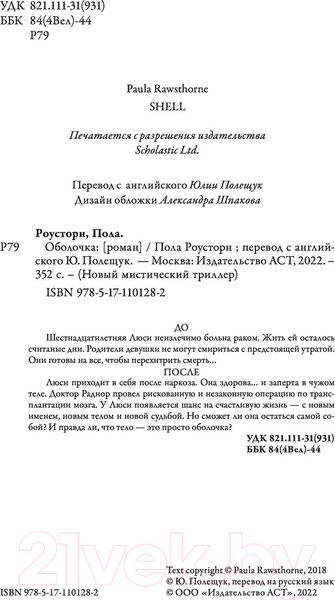 Изображение товара Книга АСТ Оболочка (Роусторн П.)