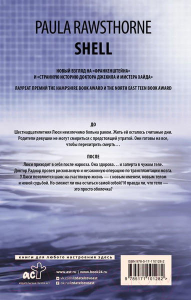 Изображение товара Книга АСТ Оболочка (Роусторн П.)