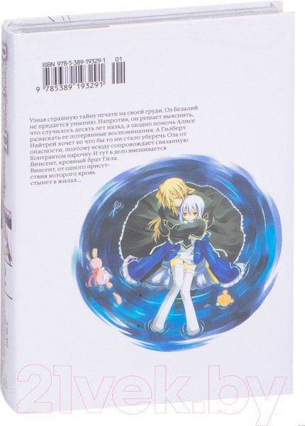 Изображение товара Манга Азбука Сердца Пандоры. Книга 2 (Мотидзуки Д.)