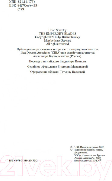 Изображение товара Книга Азбука Хроники Нетесаного трона Кн.1 Клинки императора (Стейвли Б.)