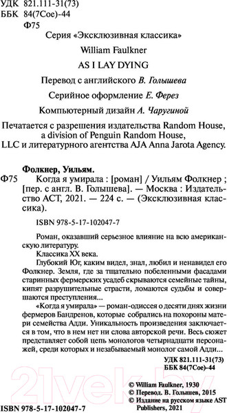 Изображение товара Книга АСТ Когда я умирала (Фолкнер У.)