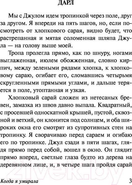 Изображение товара Книга АСТ Когда я умирала (Фолкнер У.)