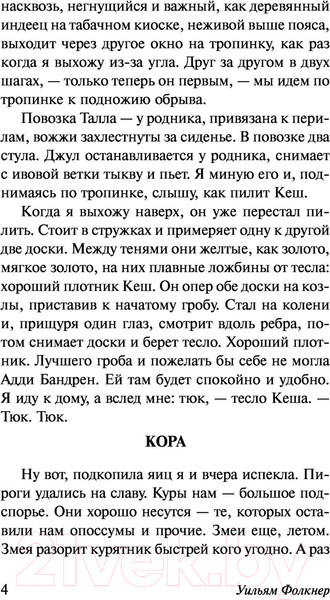 Изображение товара Книга АСТ Когда я умирала (Фолкнер У.)
