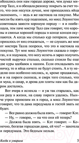 Изображение товара Книга АСТ Когда я умирала (Фолкнер У.)