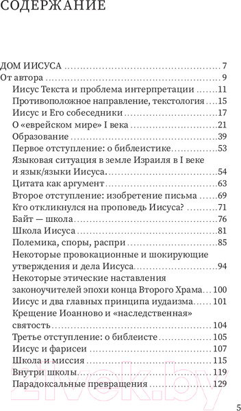 Изображение товара Книга Никея Дом Иисуса (Грилихес Л.)