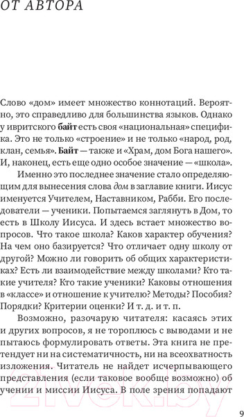 Изображение товара Книга Никея Дом Иисуса (Грилихес Л.)