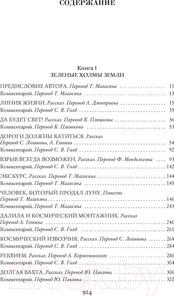 Изображение товара Книга Азбука История будущего (Хайнлайн Р.)
