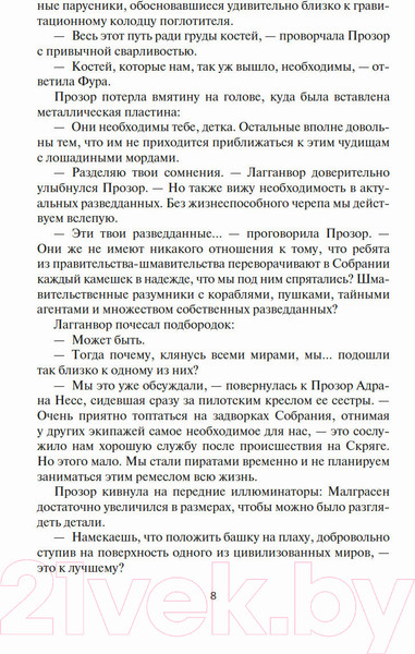 Изображение товара Книга Азбука Молчание костей (Рейнольдс А.)