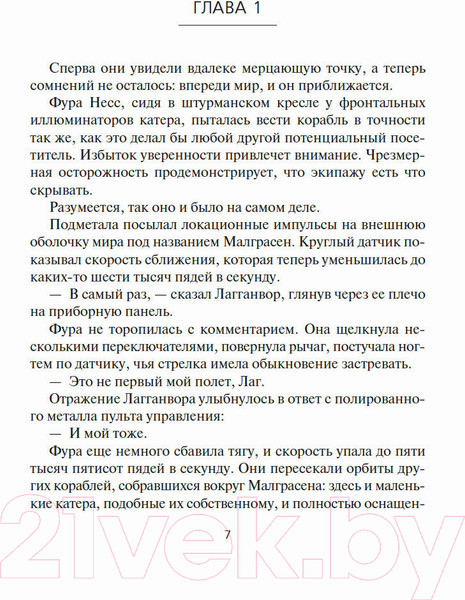 Изображение товара Книга Азбука Молчание костей (Рейнольдс А.)