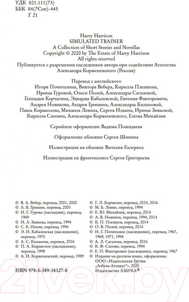 Изображение товара Книга Азбука Тренировочный полет (Гаррисон Г.)