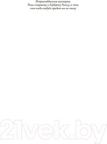 Изображение товара Книга Азбука Пришельцы ниоткуда (Карсак Ф.)