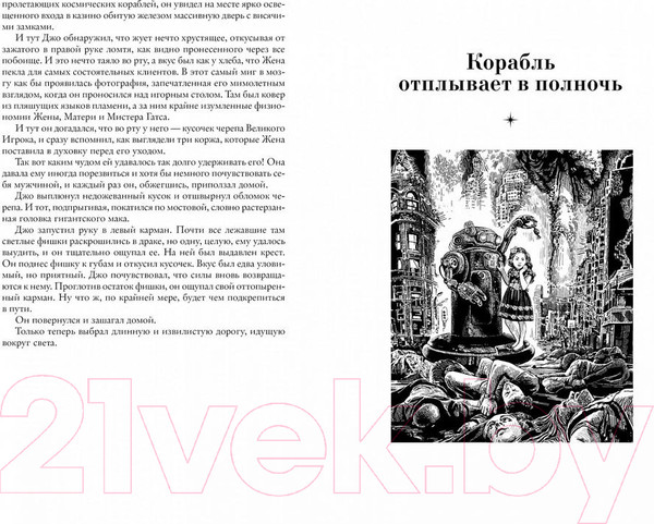 Изображение товара Книга Азбука Корабль отплывает в полночь (Лейбер Ф.)