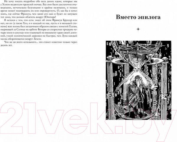 Изображение товара Книга Азбука Корабль отплывает в полночь (Лейбер Ф.)