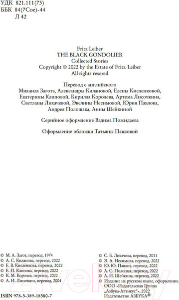 Изображение товара Книга Азбука Черный гондольер (Лейбер Ф.)