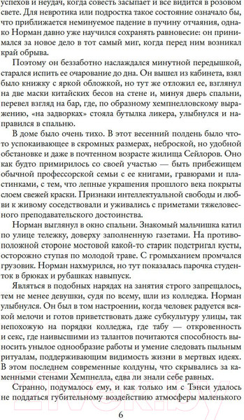 Изображение товара Книга Азбука Черный гондольер (Лейбер Ф.)