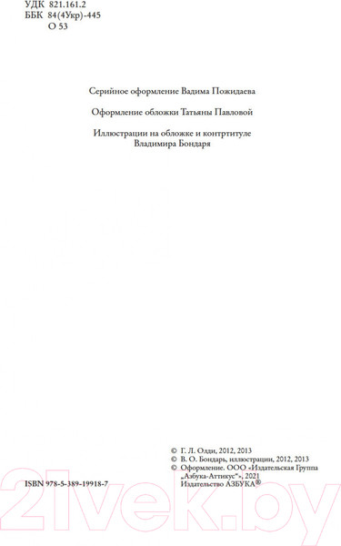 Изображение товара Книга Азбука Циклоп. Роман в двух книгах (Олди Г.Л.)
