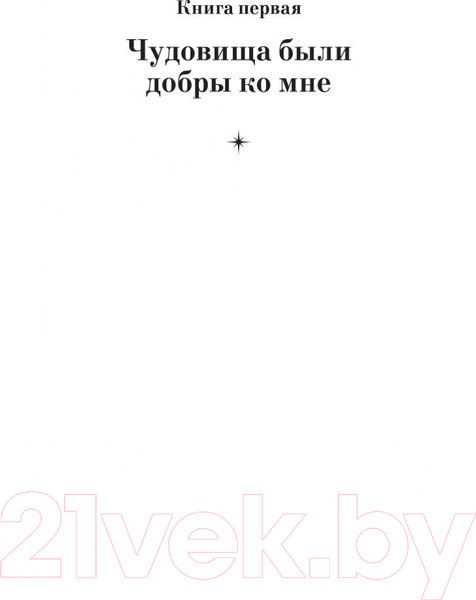 Изображение товара Книга Азбука Циклоп. Роман в двух книгах (Олди Г.Л.)