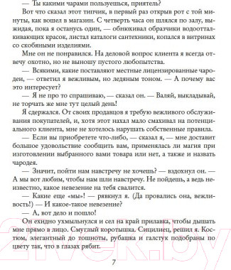 Изображение товара Книга Азбука Магия, инкорпорейтед. Дорога Доблести (Хайнлайн Р.)