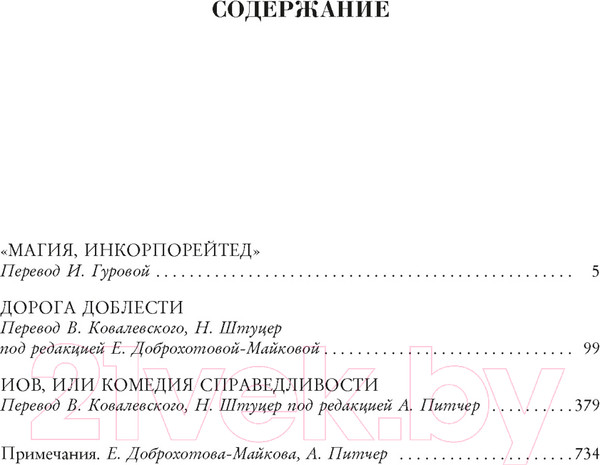 Изображение товара Книга Азбука Магия, инкорпорейтед. Дорога Доблести (Хайнлайн Р.)