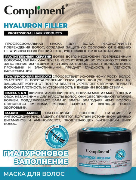 Изображение товара Маска для волос Compliment Hyaluron Filler С эффектом керапластики (500мл)