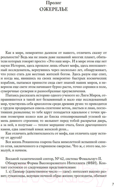 Изображение товара Книга Азбука Левая рука тьмы (Ле Гуин У.)