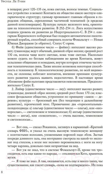 Изображение товара Книга Азбука Левая рука тьмы (Ле Гуин У.)