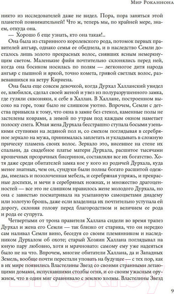 Изображение товара Книга Азбука Левая рука тьмы (Ле Гуин У.)