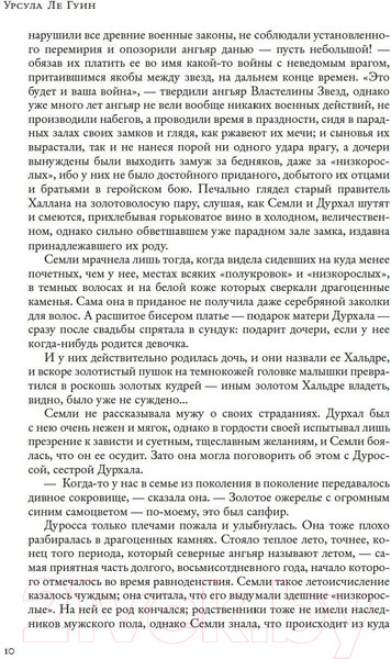 Изображение товара Книга Азбука Левая рука тьмы (Ле Гуин У.)