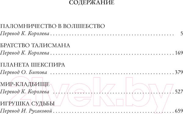 Изображение товара Книга Азбука Братство талисмана (Саймак К.)