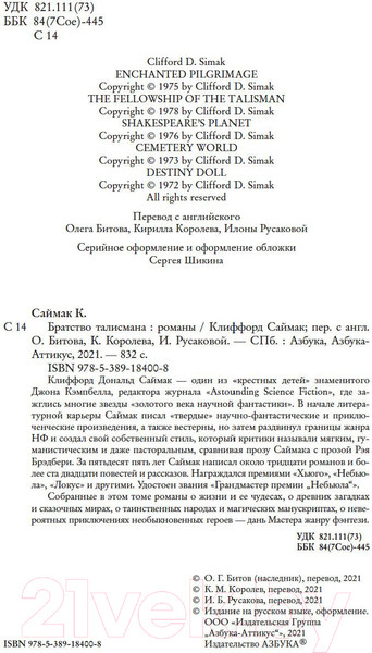 Изображение товара Книга Азбука Братство талисмана (Саймак К.)