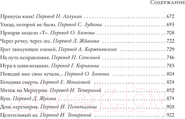 Изображение товара Книга Азбука Все ловушки Земли (Саймак К.)