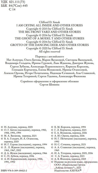 Изображение товара Книга Азбука Все ловушки Земли (Саймак К.)