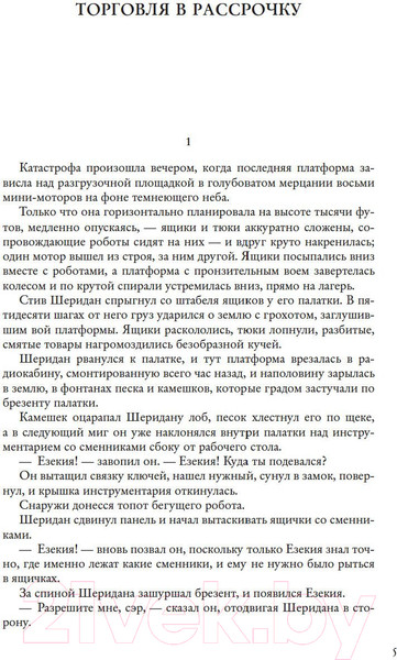 Изображение товара Книга Азбука Все ловушки Земли (Саймак К.)
