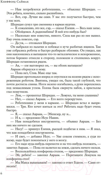 Изображение товара Книга Азбука Все ловушки Земли (Саймак К.)