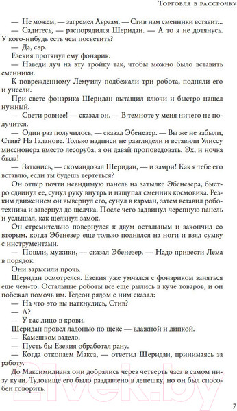 Изображение товара Книга Азбука Все ловушки Земли (Саймак К.)