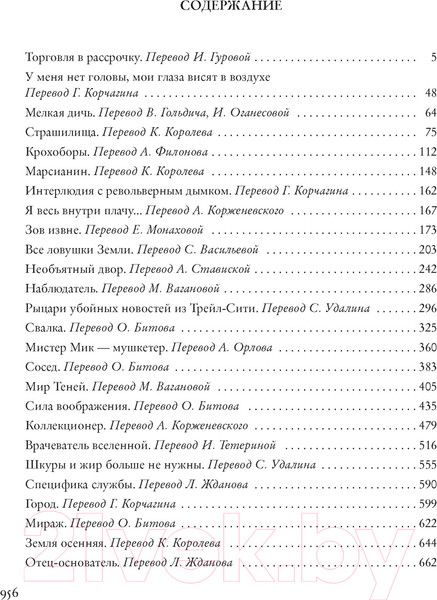 Изображение товара Книга Азбука Все ловушки Земли (Саймак К.)