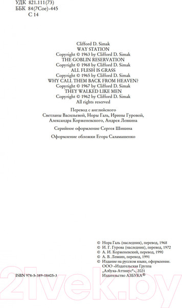 Изображение товара Книга Азбука Пересадочная станция / 9785389184053 (Саймак К.)