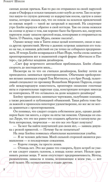 Изображение товара Книга Азбука Паломничество на Землю (Шекли Р.)