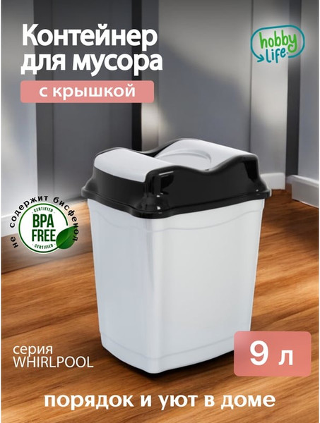Изображение товара Мусорное ведро Hobby Life Whirpool / HL011501