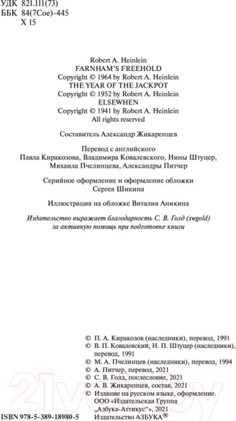 Изображение товара Книга Азбука Свободное владение Фарнхэма (Хайнлайн Р.)
