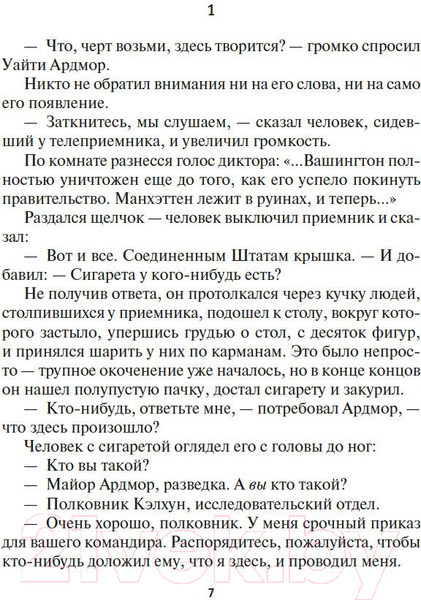 Изображение товара Книга Азбука Шестая колонна. Там, за гранью. Утраченное наследие (Хайнлайн Р.)