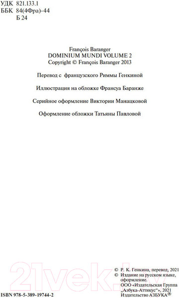 Изображение товара Книга Азбука Dominium Mundi. Спаситель мира (Баранже Ф.)