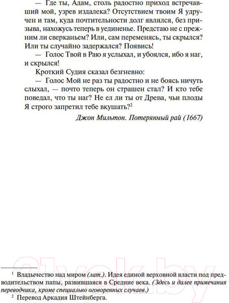 Изображение товара Книга Азбука Dominium Mundi. Спаситель мира (Баранже Ф.)