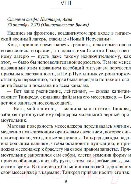 Изображение товара Книга Азбука Dominium Mundi. Спаситель мира (Баранже Ф.)