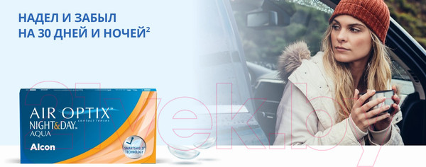 Изображение товара Комплект контактных линз Air Optix Night&Day Aqua Sph+3.50 R8.6 D13.8 (3шт)