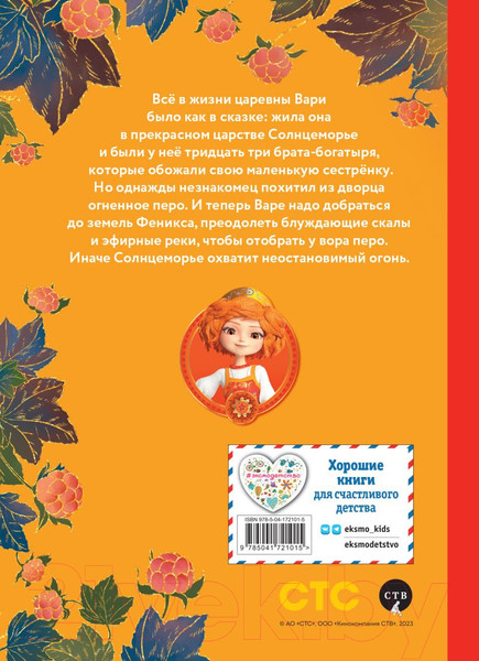 Изображение товара Книга Эксмо Варя и земли Феникса (Каменских Н.)